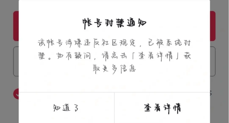 抖音号被永久性封了索偿失利咋办，怎样防止封爵