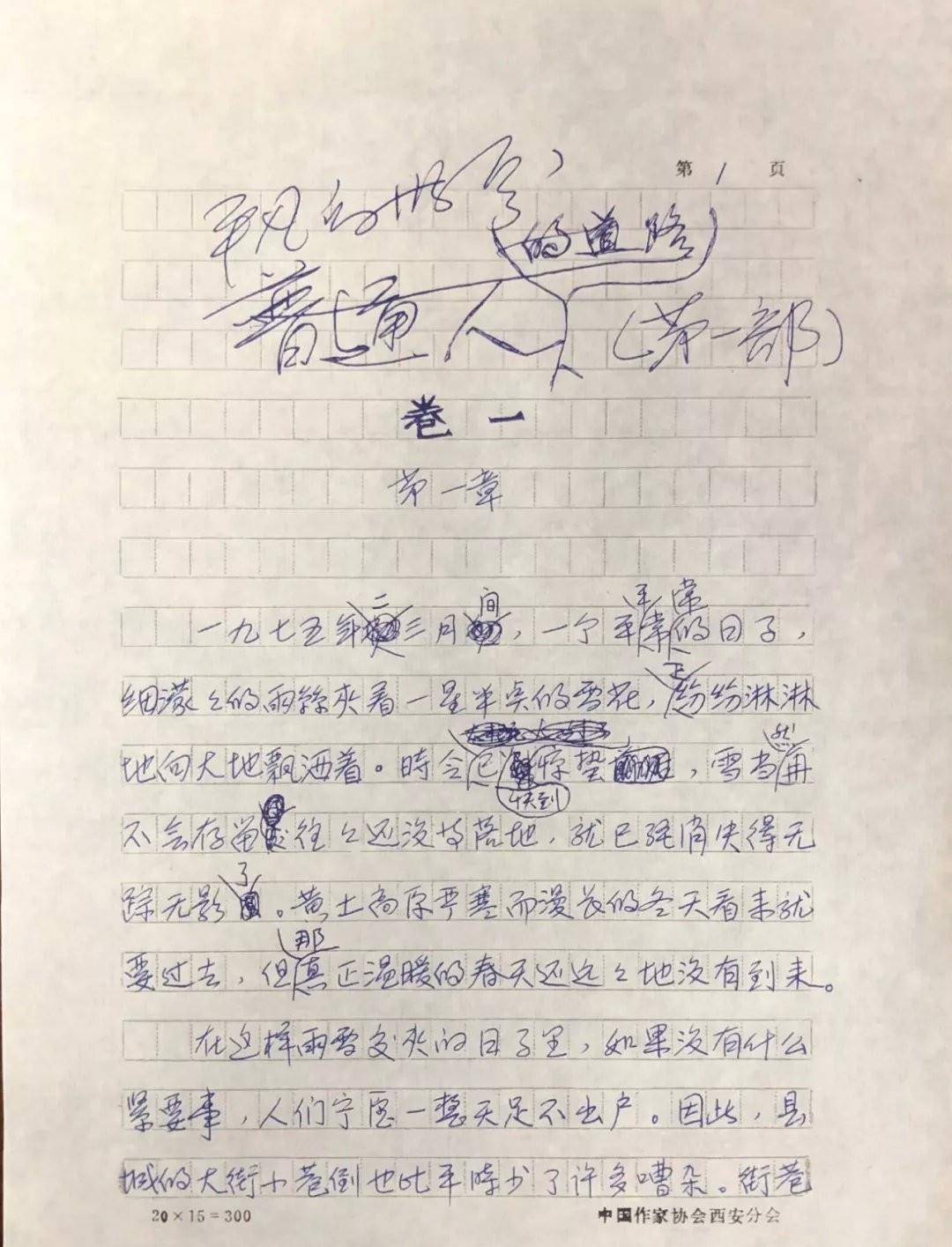 路遥很快发现,读者似乎不再关注中国作家的作品了,反而转向外国人的