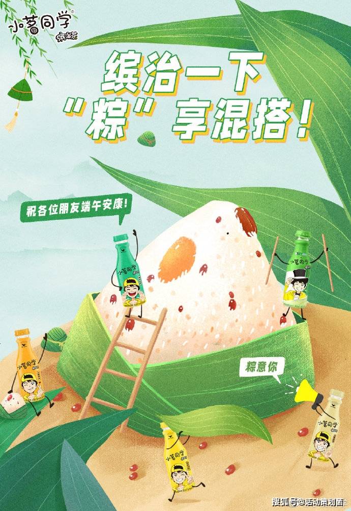【节日海报文案】端午节借势海报:可盐可甜,"粽"有所爱