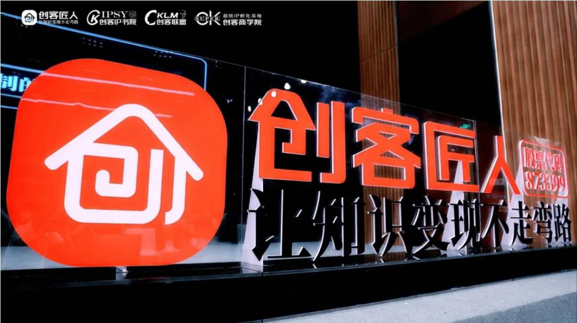 创客匠人"ip私域起势5z方法论"线下大课在成都圆满举办