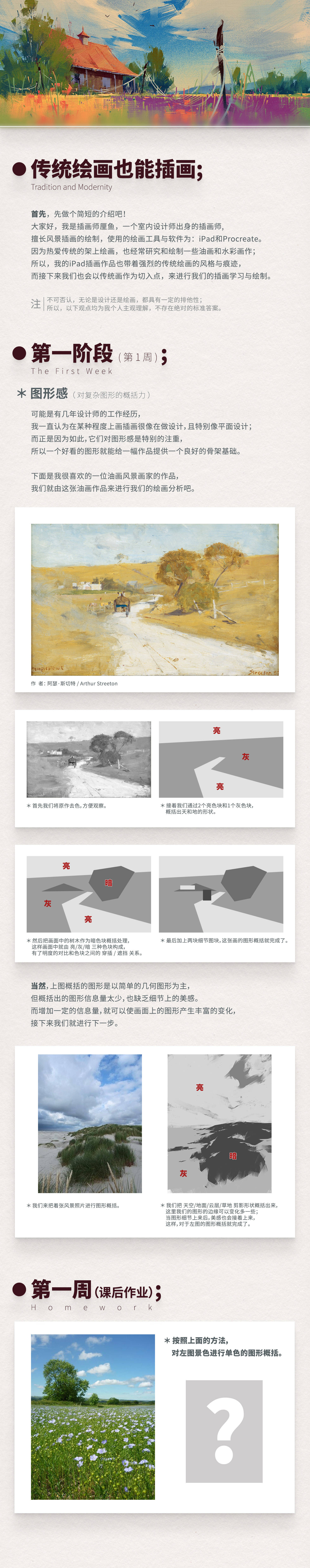 我将调用ai绘画服务,尝试生成一张结合传统绘画风格与现代插画主题的