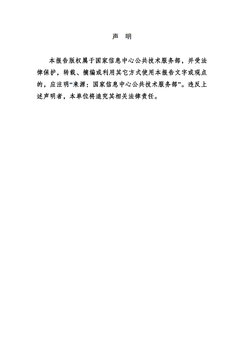 2024基于可携带权的消费者数据流通模式研究报告