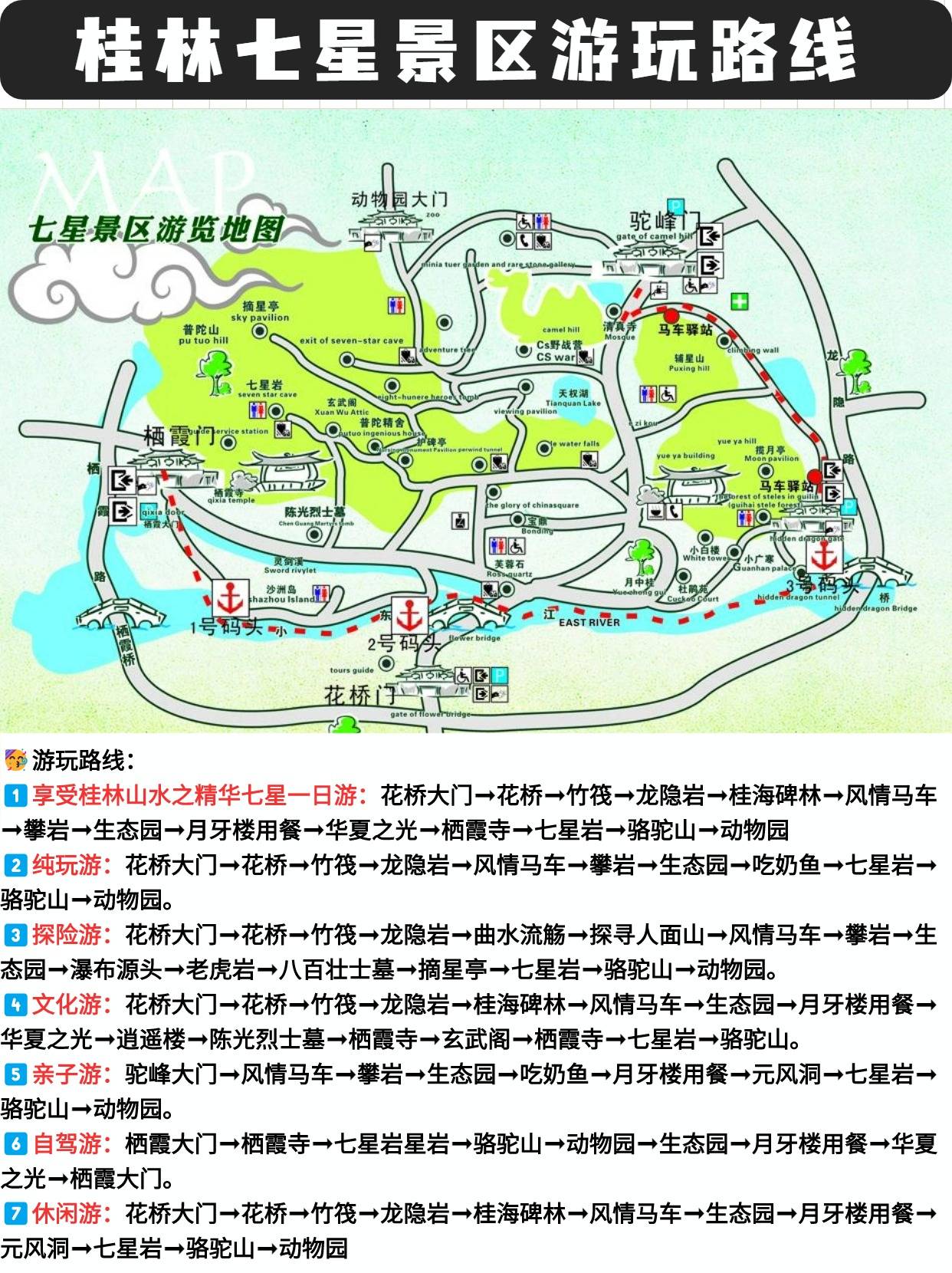 春节桂林旅游攻略必去景点地图