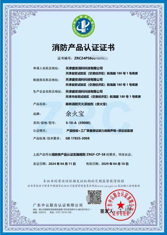 《新型森林消防灭火剂"余火宝"助力高效灭火》