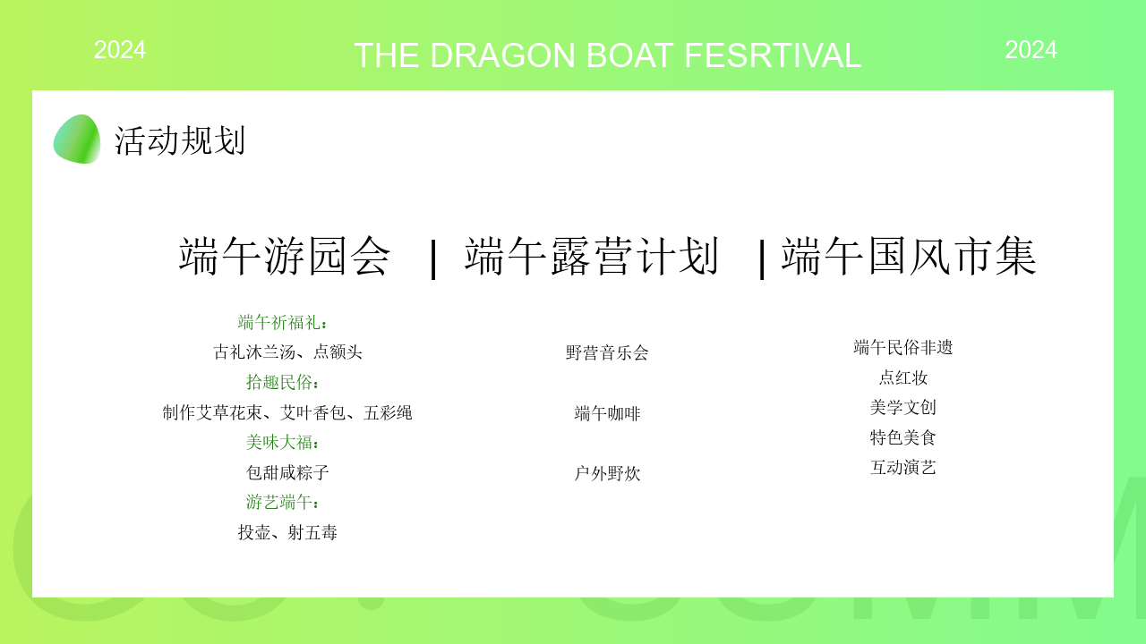 2024文旅项目端午节"粽享一刻!端午国风露营计划"主题活动策划方案