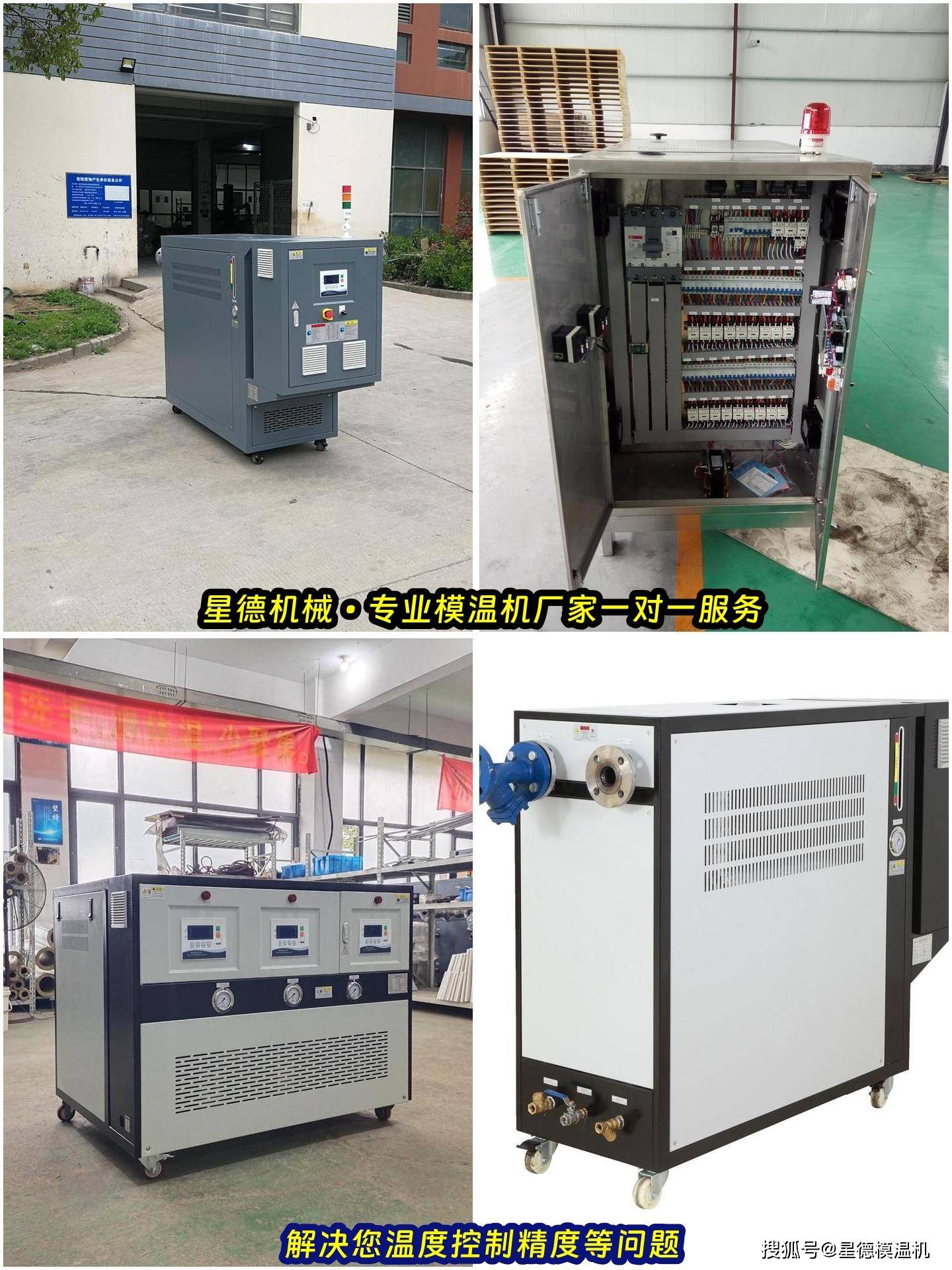 高温油式模温机厂家 星德机械
