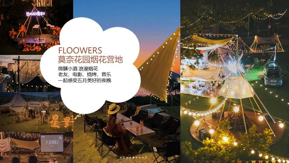 2024地产项目繁花主题月度""莫奈花园 光影艺境""活动策划方案