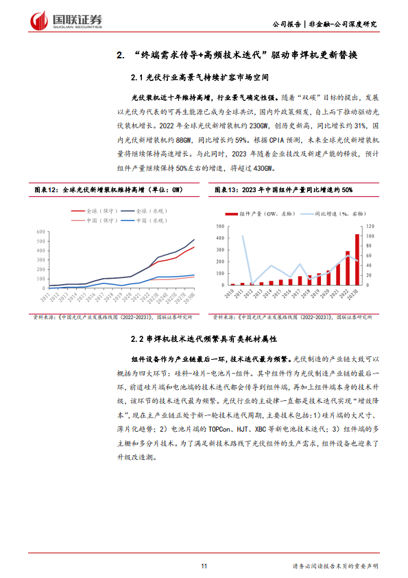 横跨光伏&锂电&半导体的优质设备龙头