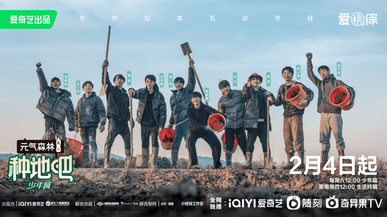 《种地吧》官方海报《种地吧》作为一档大型劳作纪实互动节目,高度