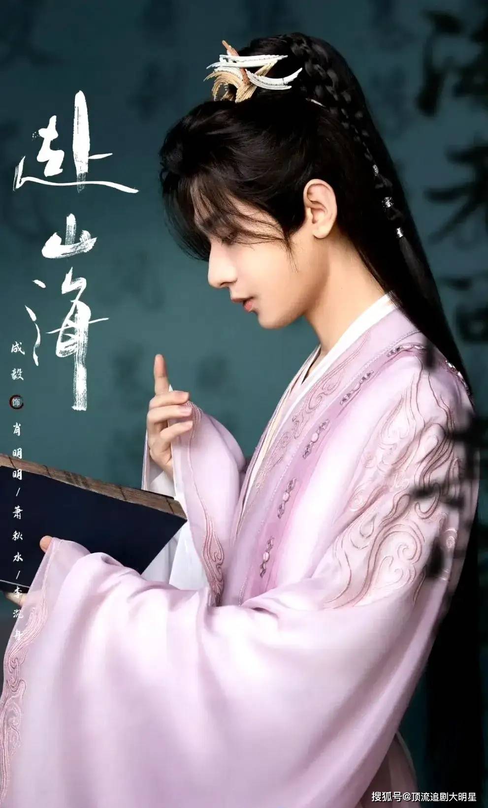 成毅加上这部剧武侠已经是接了3部武侠大剧了,真的是在武侠世界里遨游