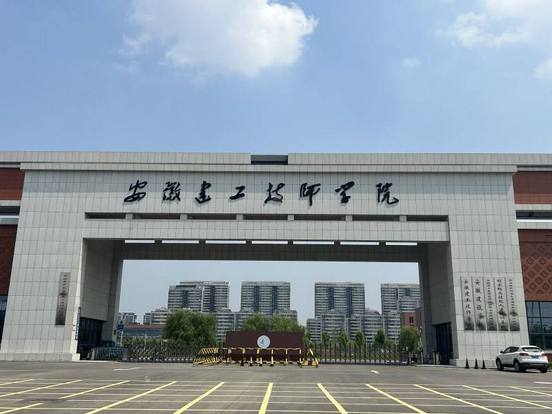 安徽建工技师学院2024年招生简章及计划-官方指定报考