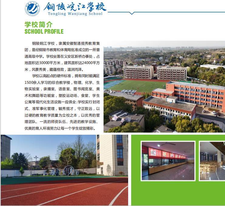 安徽省最好的私立高中学校——铜陵皖江学校(2024年)招生简章
