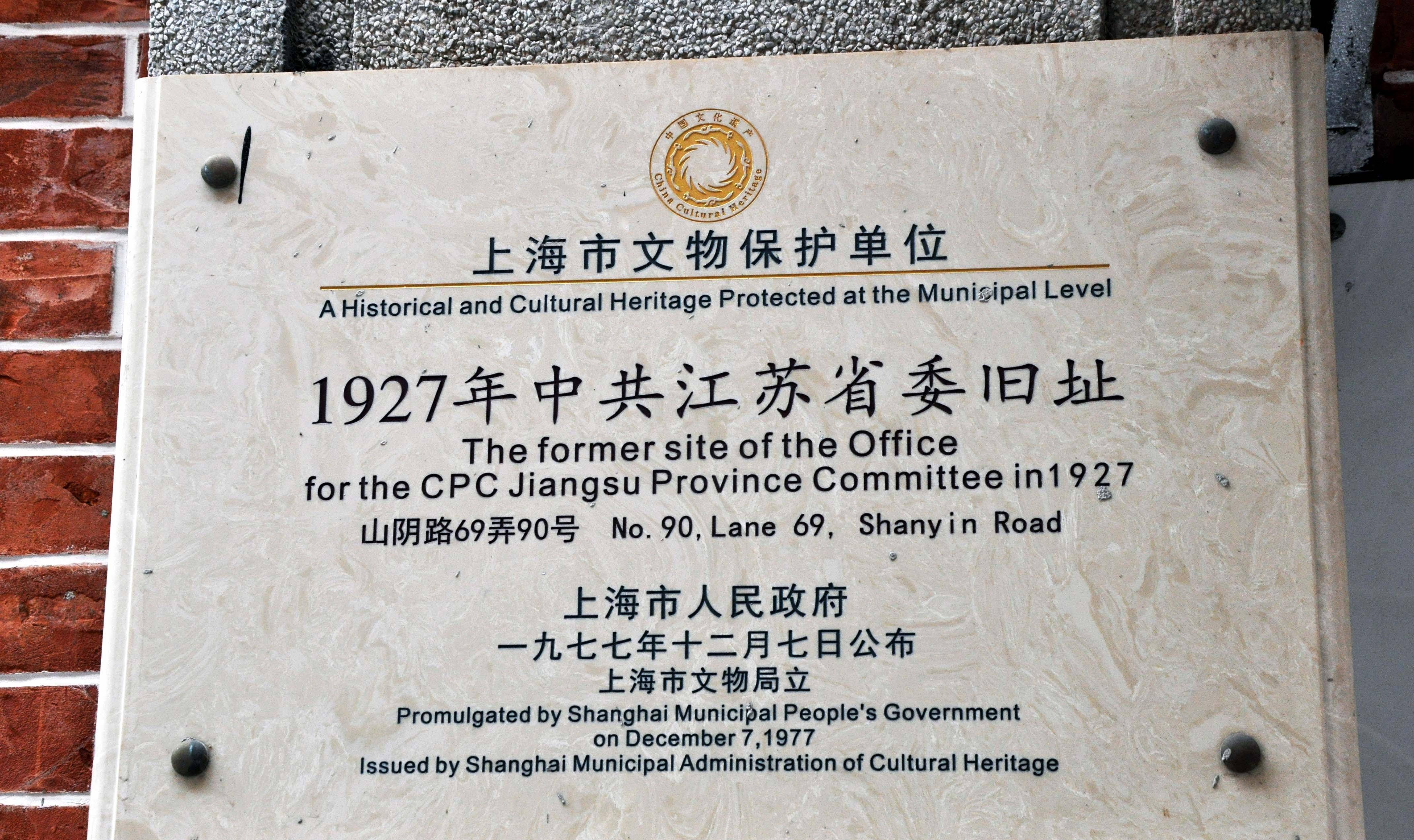 若不是门口悬挂有上海市文物保护标志牌,很难想象这里竟然还曾经是