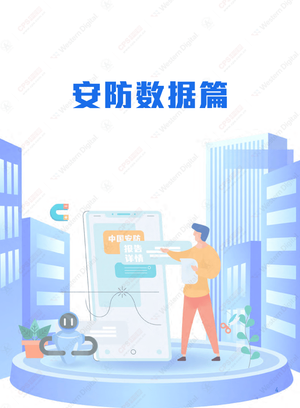 2021-2022年度中国安防行业调查报告