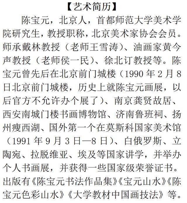 【特刊】画家陈宝元人品赏析