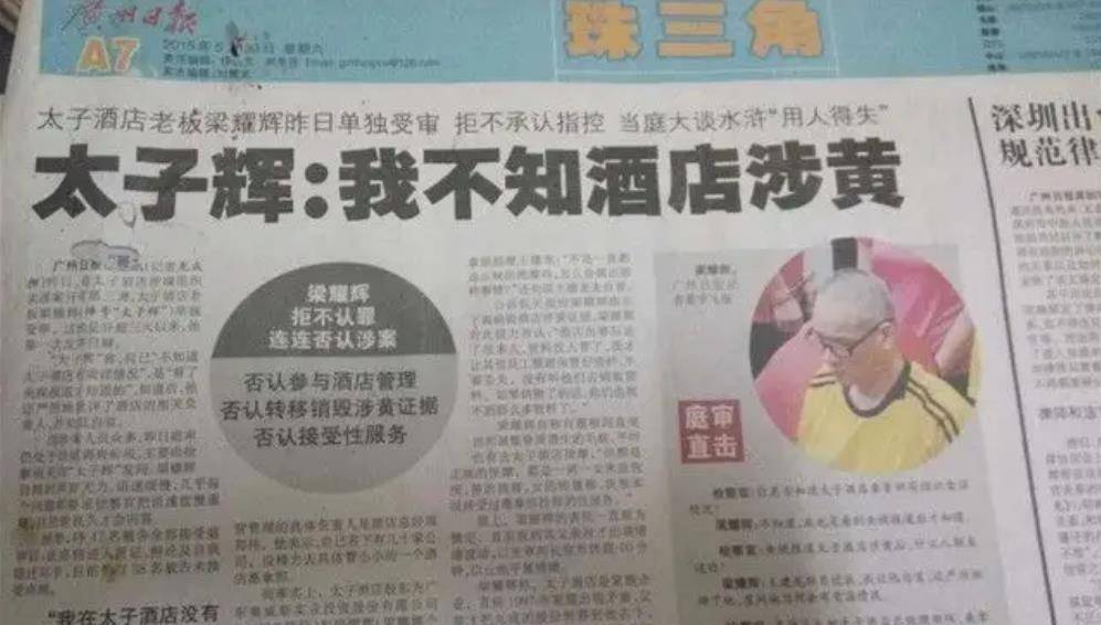 "东莞太子"梁耀辉:白手起家的亿万富豪,为何被判无期徒刑?