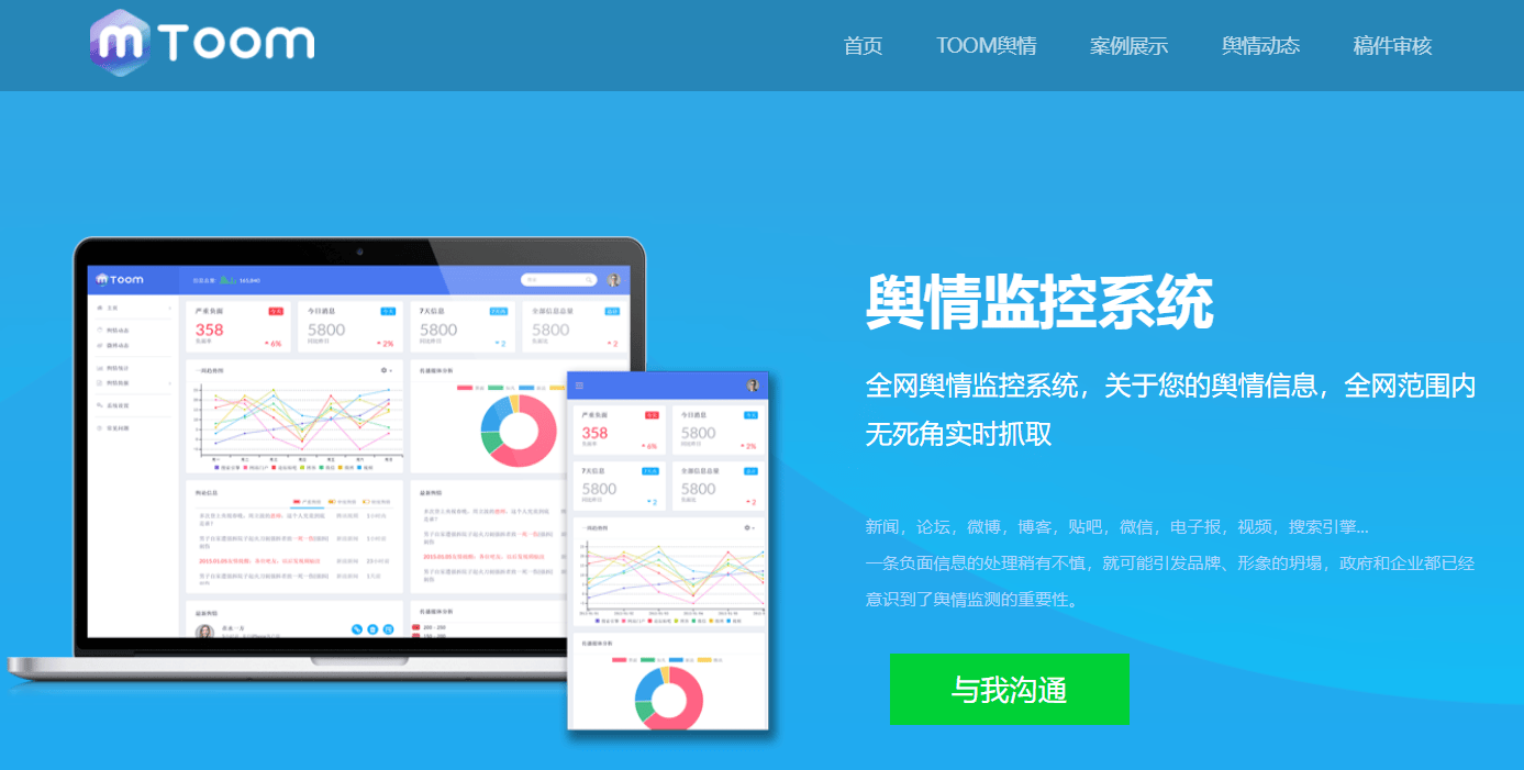 舆情监测系统在品牌营销中的应用