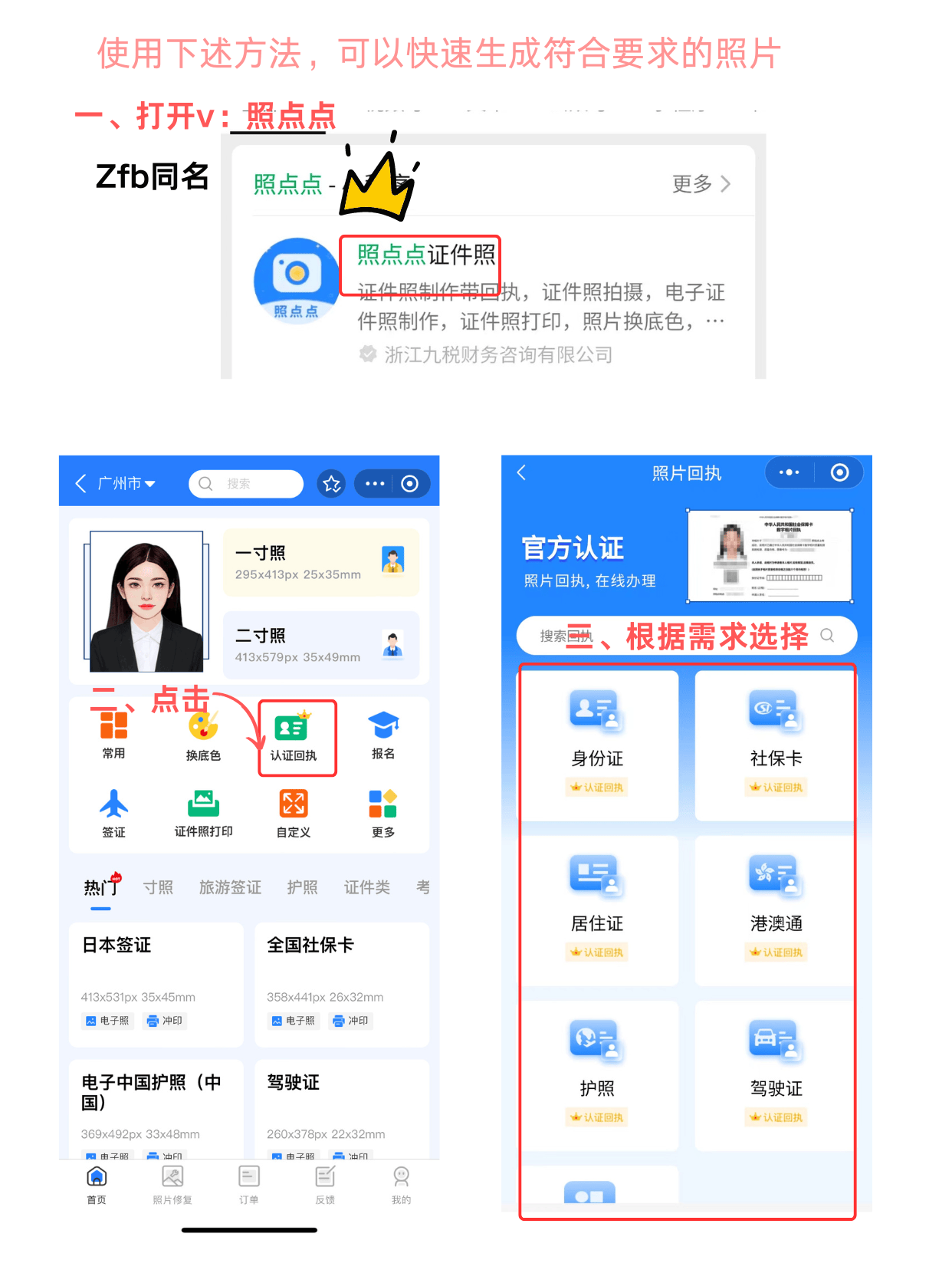 证件照回执是什么?证件照回执