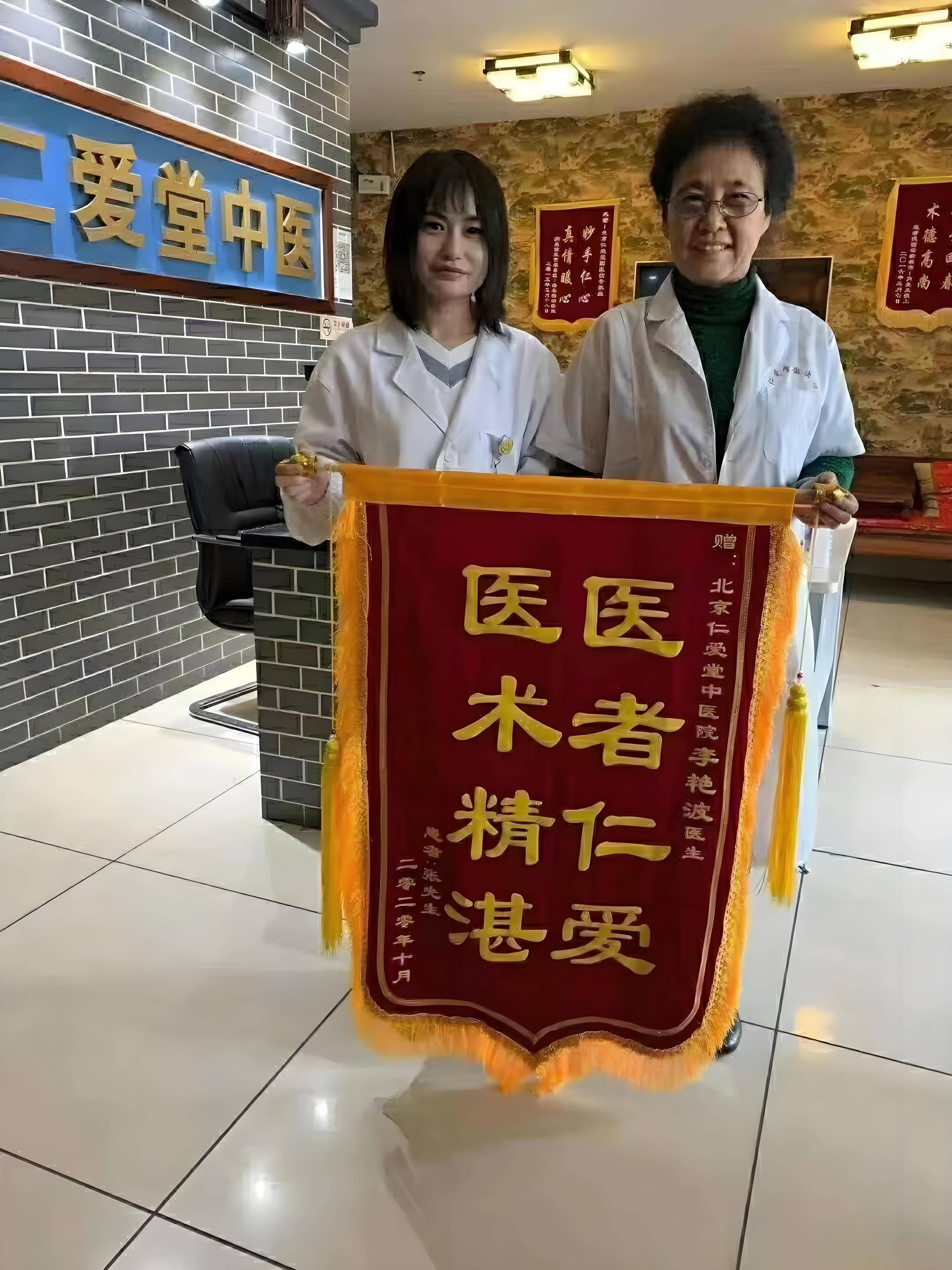 如何联系北京仁爱堂李艳波?最新方法?