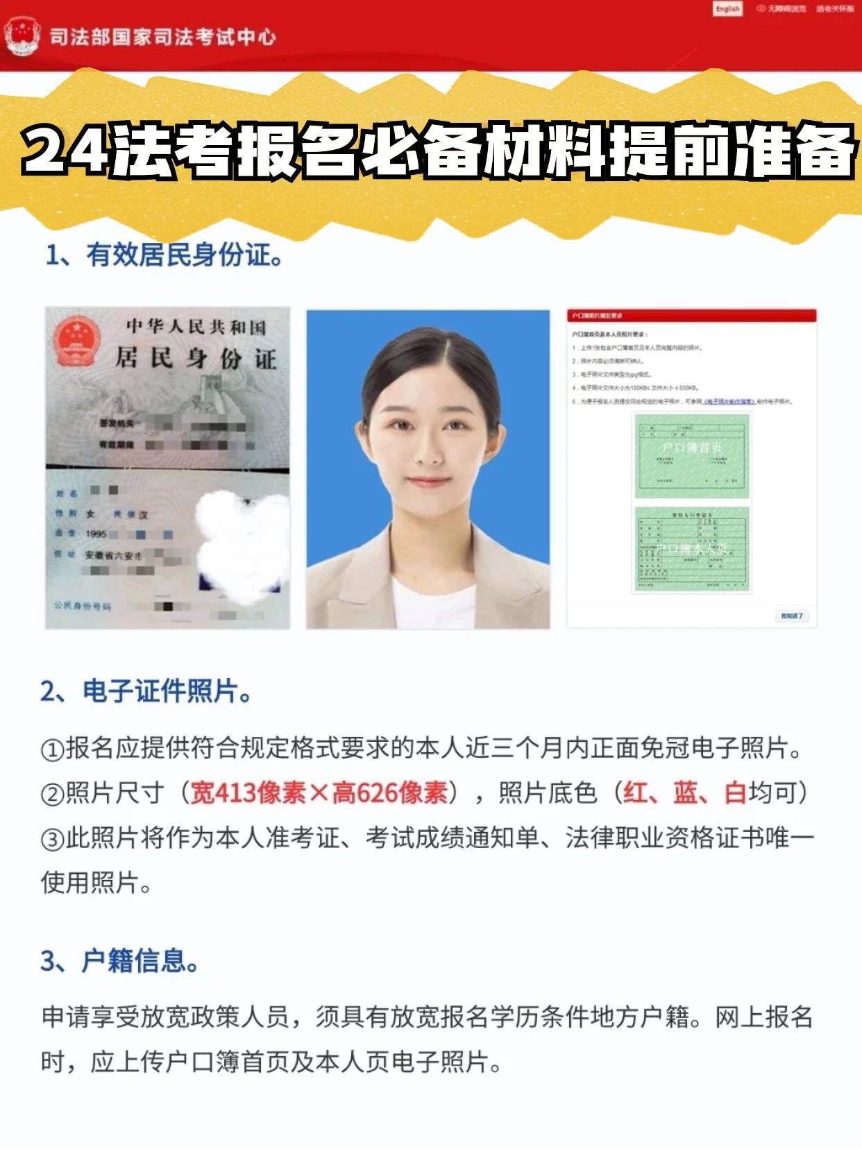 对应的电子照片尺寸为413像素(宽)×626像素(高)