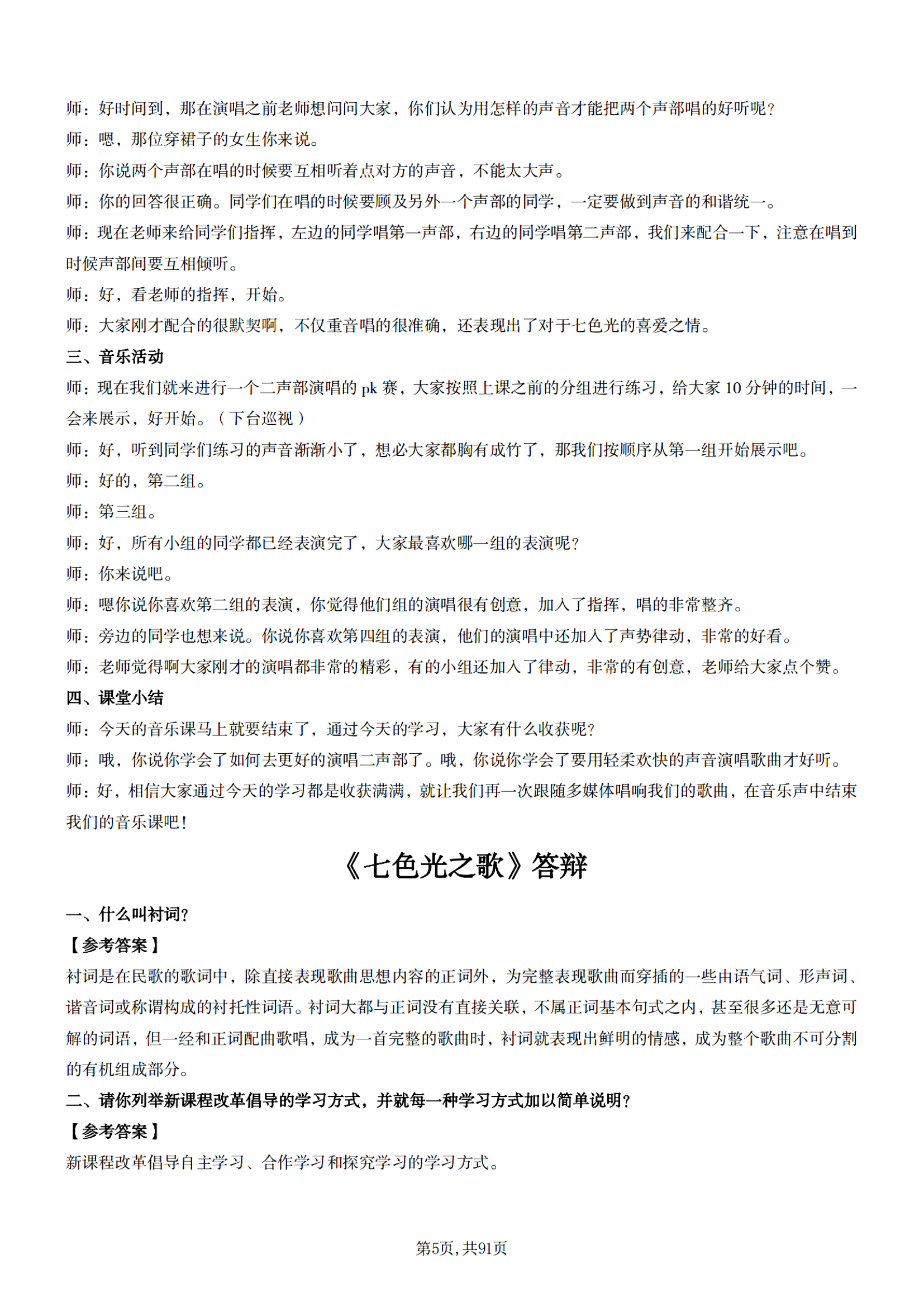 2024小学音乐教资面试真题 教案 逐字稿 答辩95页