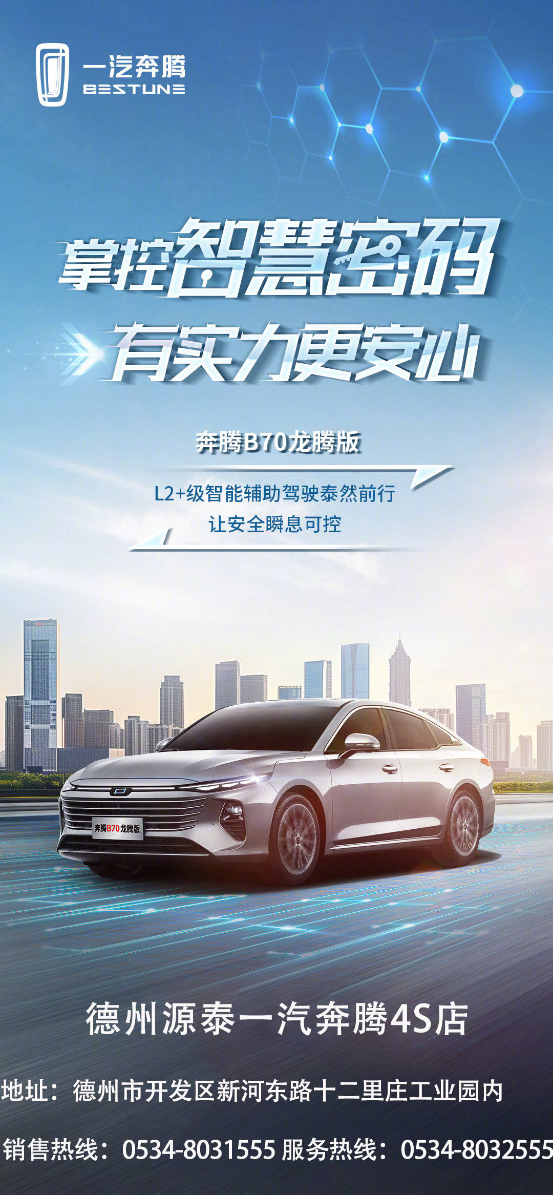 奔腾b70龙腾版# l2 级智能辅助驾驶