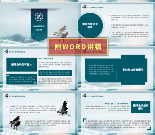 电影赏析ppt:《海上钢琴师》