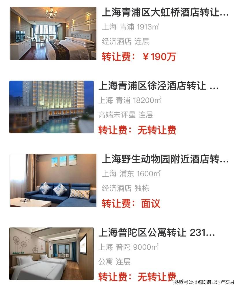 上海酒店转让出租信息 2424期|指点网