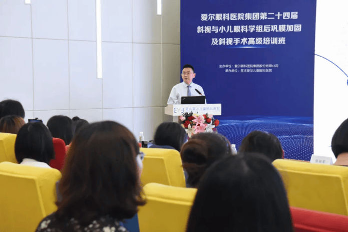 爱尔眼科后巩膜加固及斜视手术高级培训班在渝举办!
