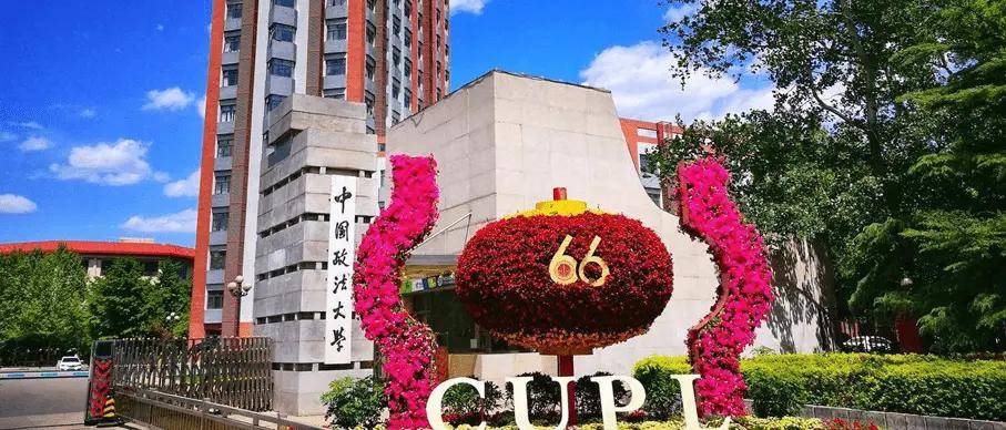 2024年中国政法大学本硕连读班招生简章