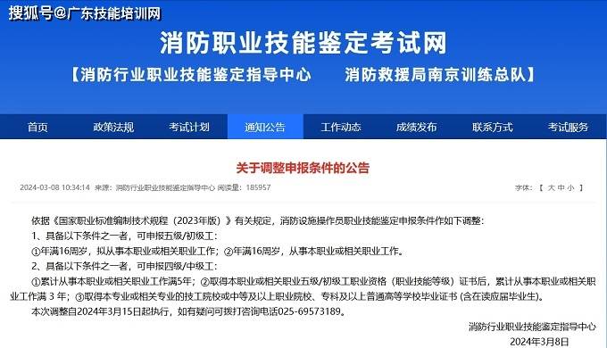 2024年广州市消防设施操作员职业技能等级证书