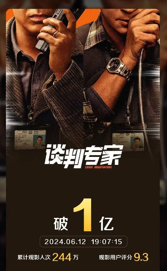 《谈判专家》票房突破1亿 影片由刘青云吴镇宇主演