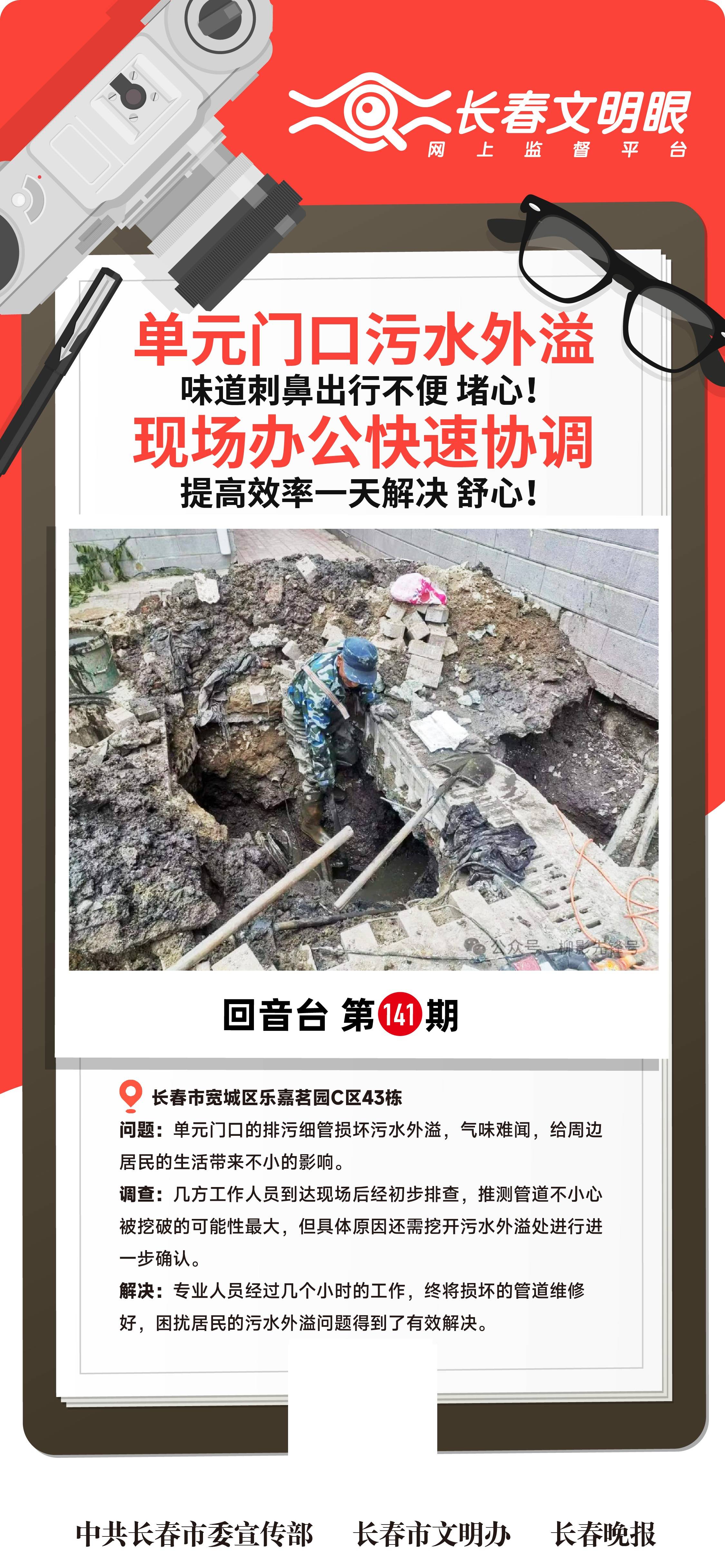 单元门口污水外溢 味道刺鼻出行不便 堵心!