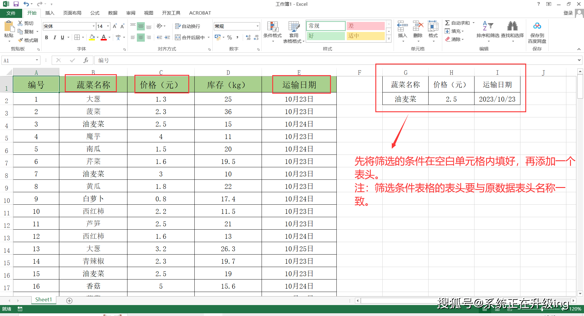 excel中如何多条件筛选数据,并提取出来?