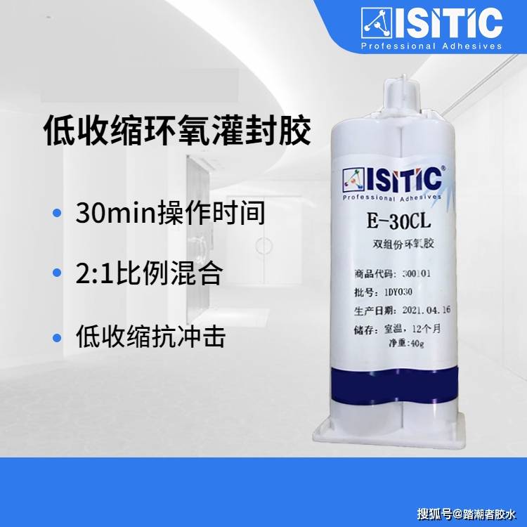 低收缩率环氧树脂灌封胶
