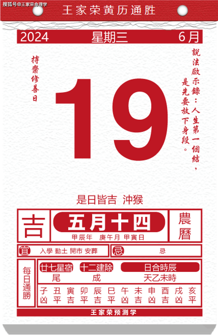 今日生肖黄历运势 2024年6月19日