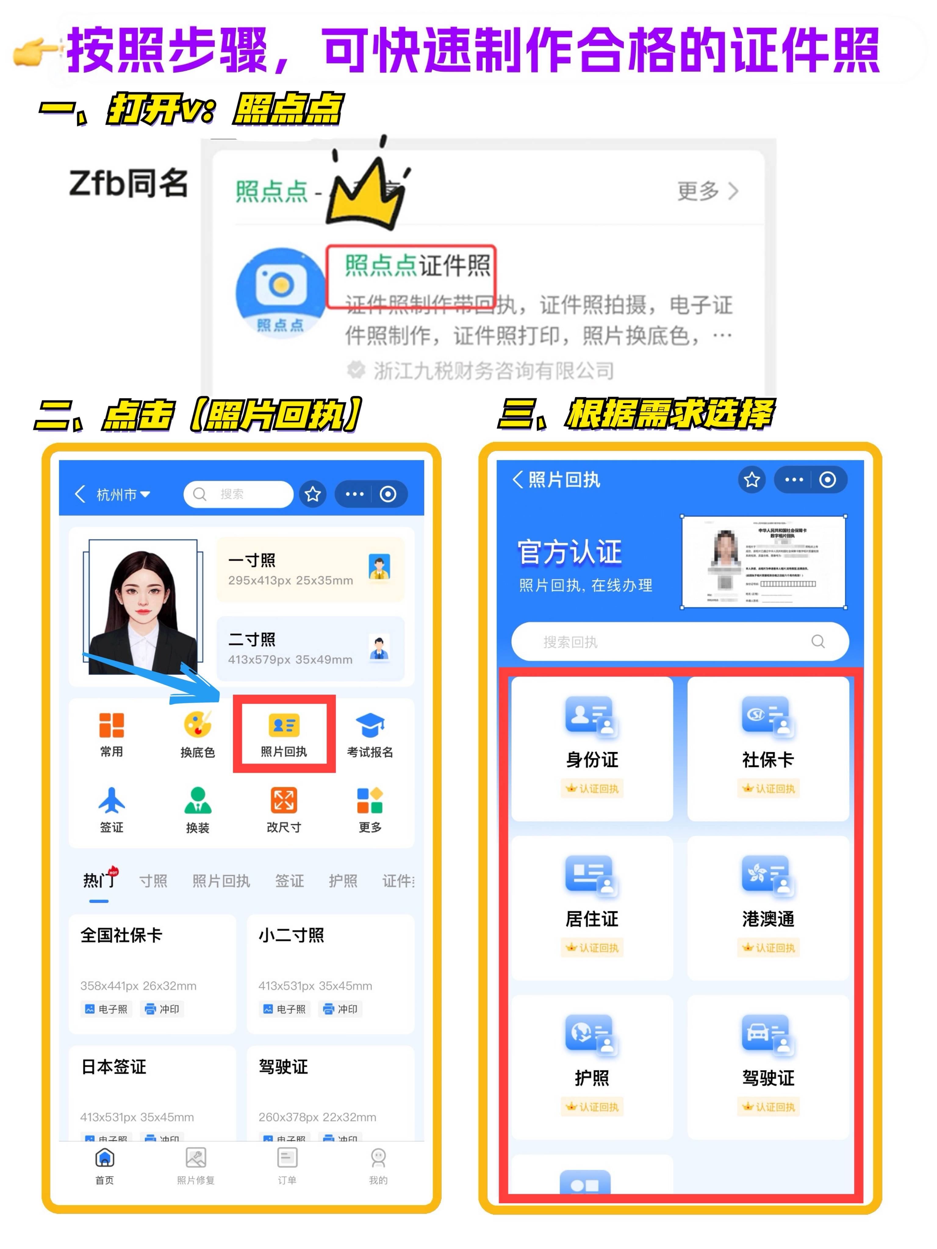 云南护照照片回执要纸质还是电子的?