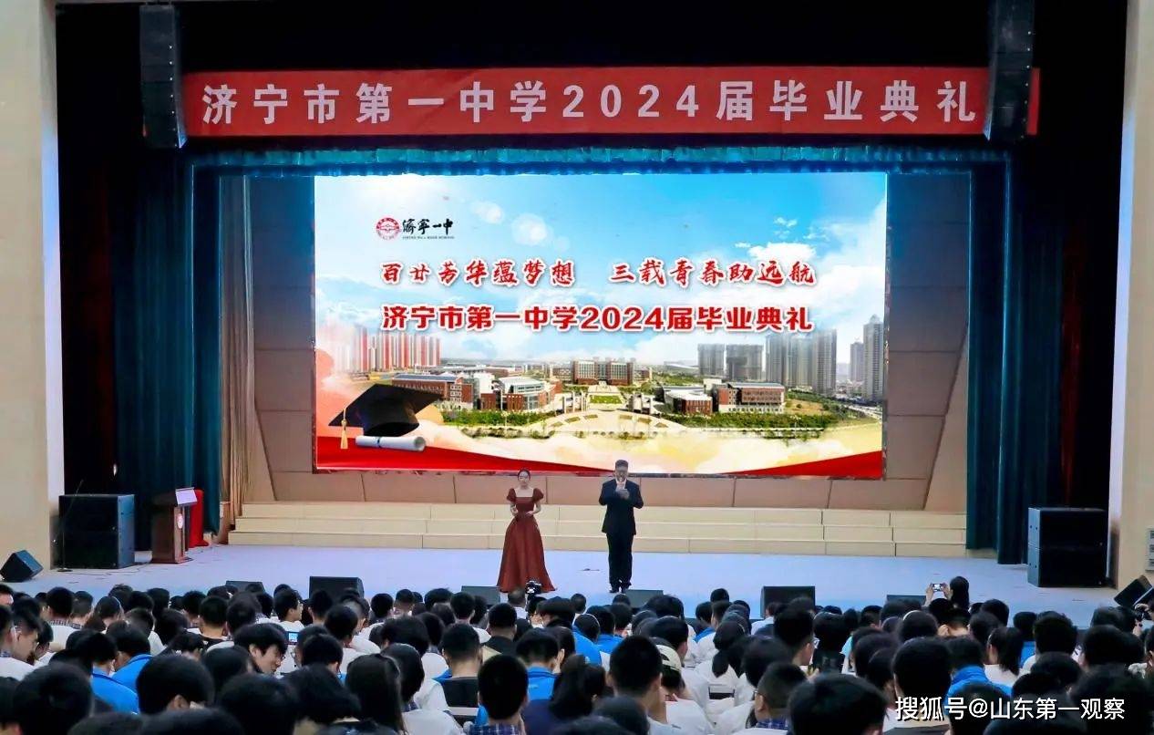 百廿芳华蕴梦想 三载青春助远航——济宁一中2024届毕业典礼隆重举行