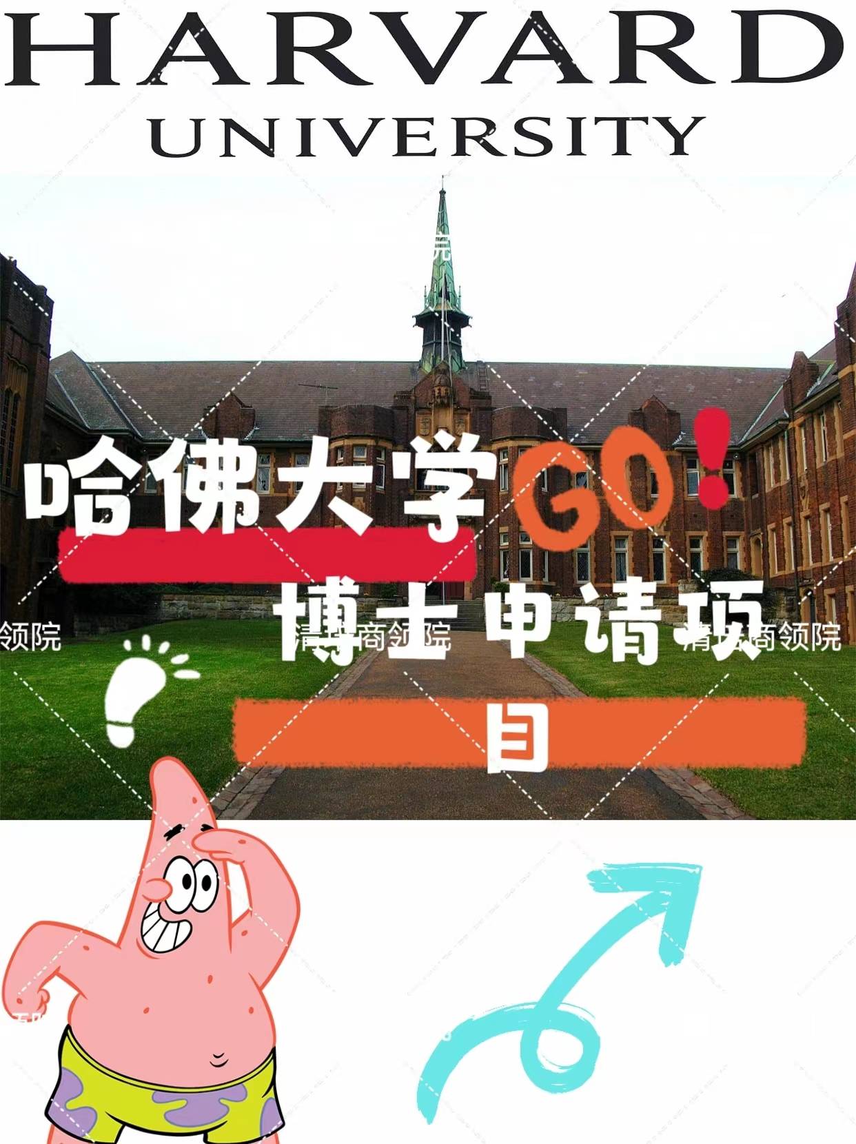 哈佛大学博士后项目之学术安排介绍