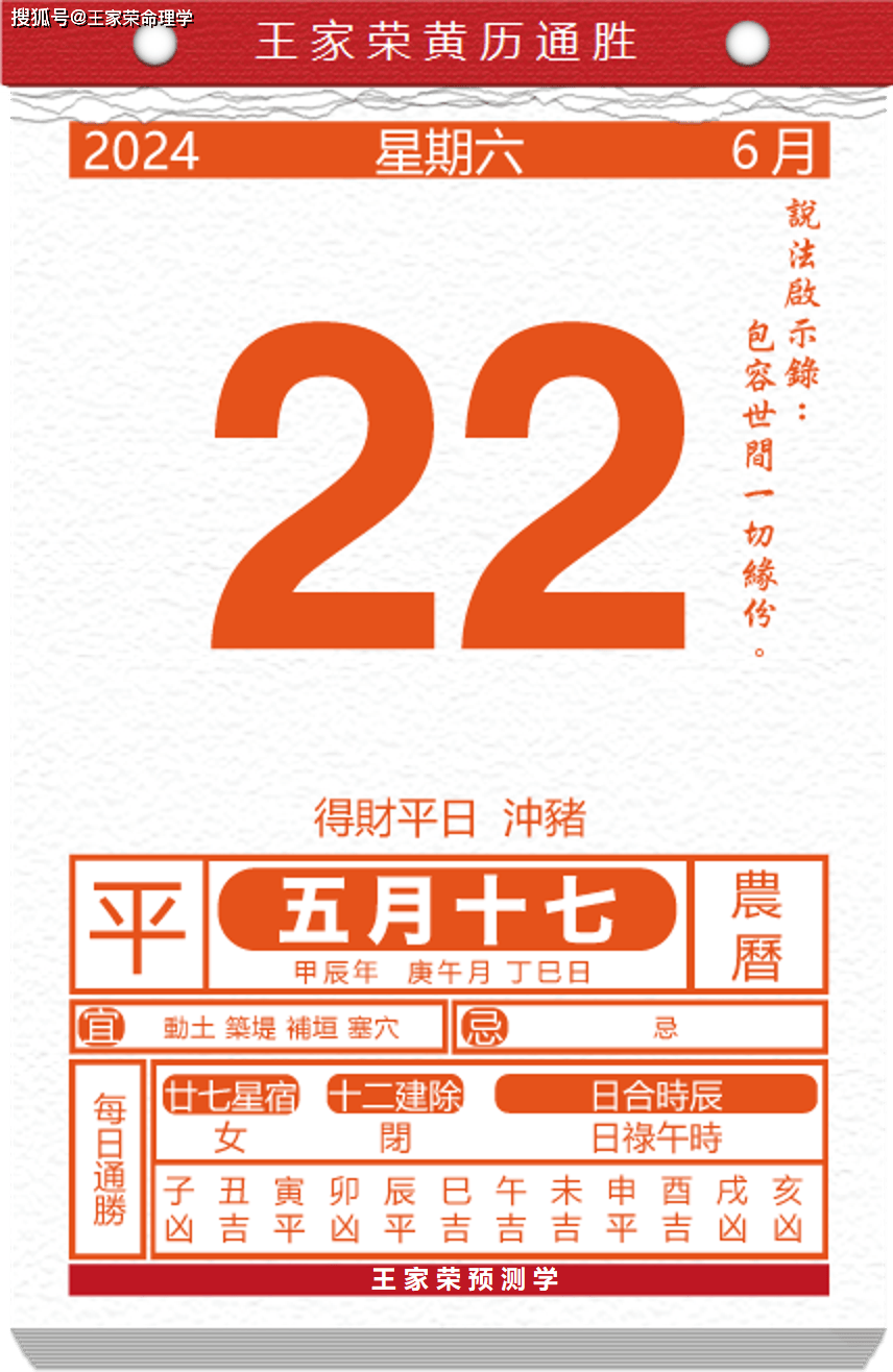 今日生肖黄历运势 2024年6月22日