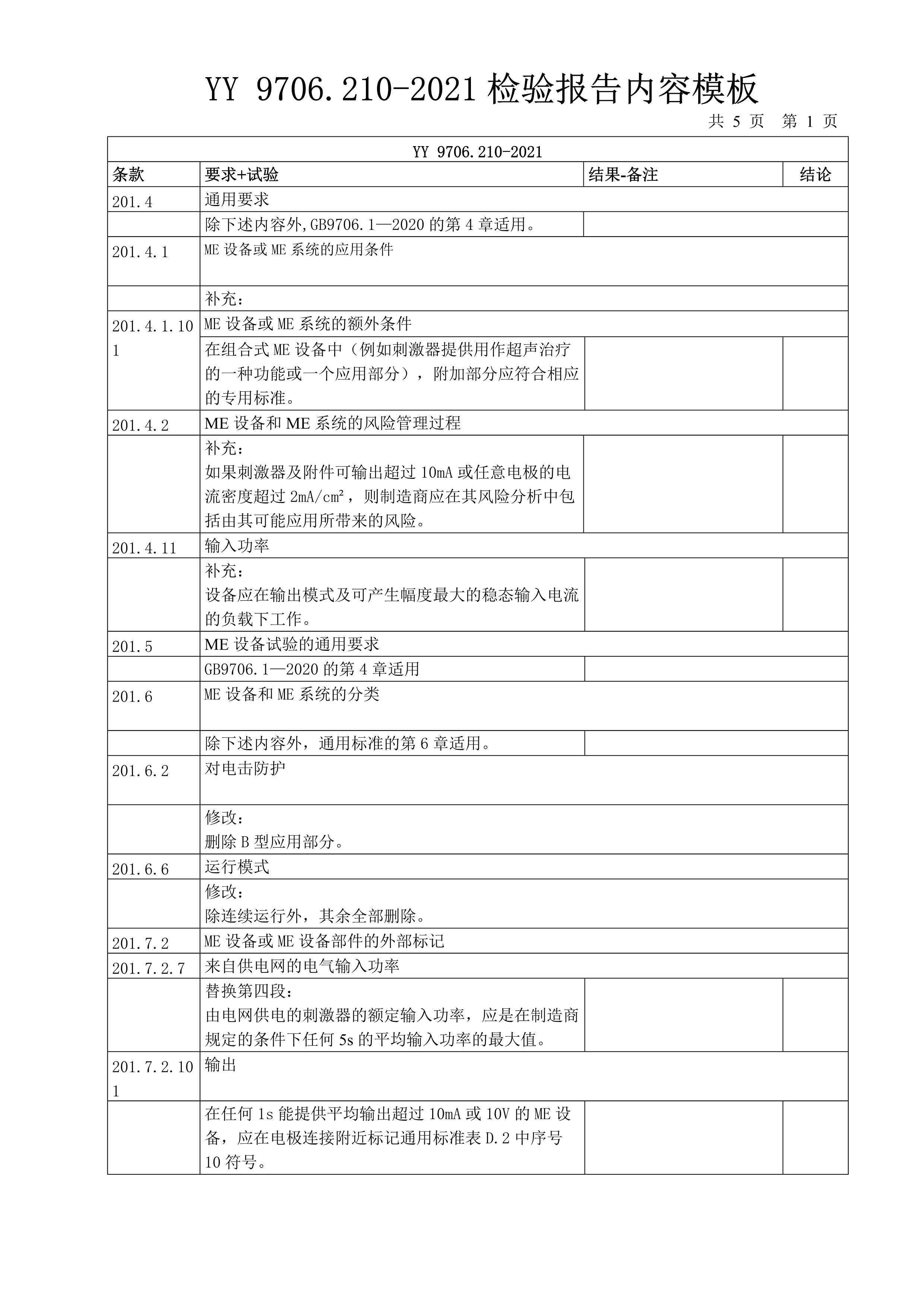 外周血涂片报告单模板图片