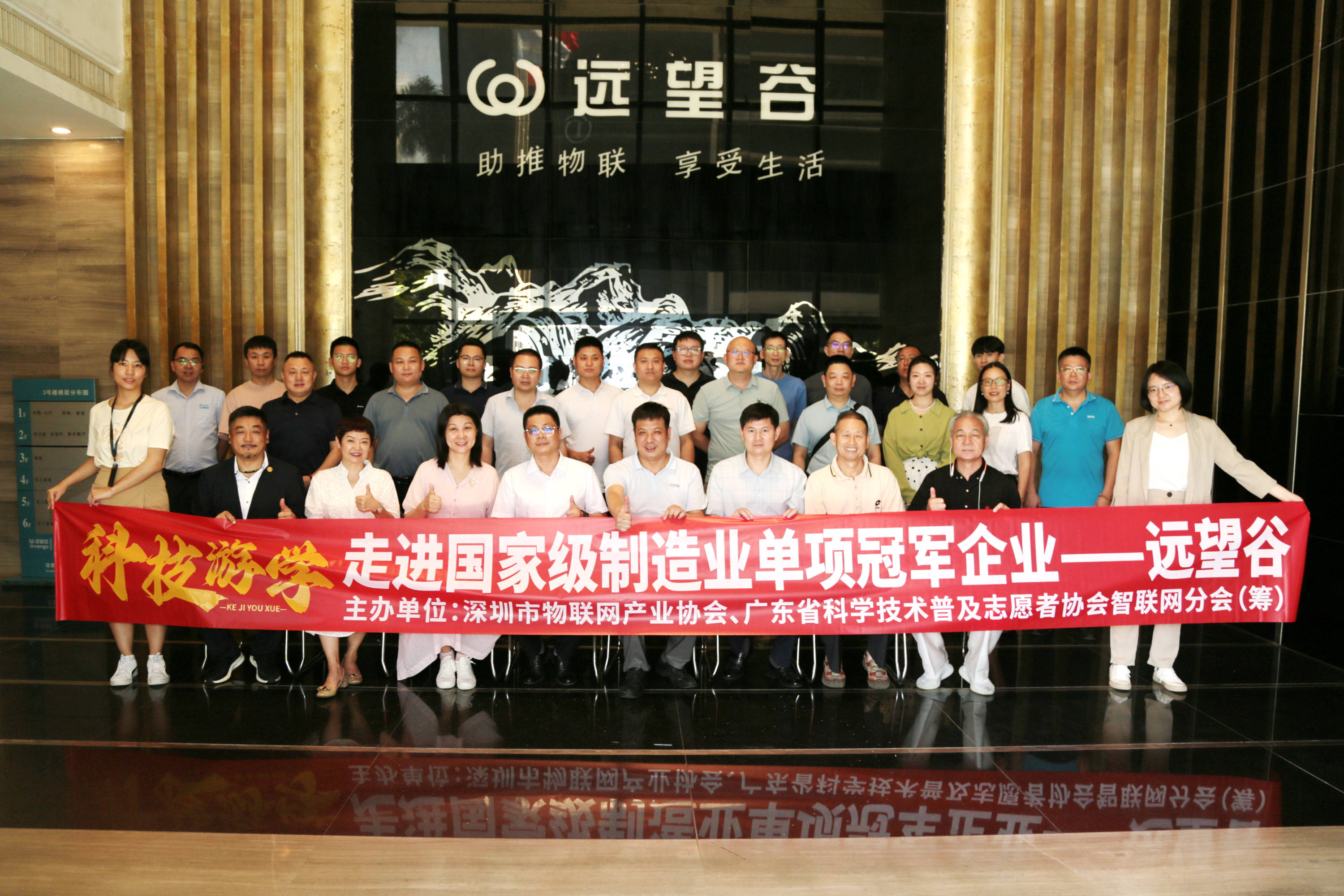 谷链未来 | "aiot益企链走进远望谷 (智能终端产业集群专场)"活动顺利