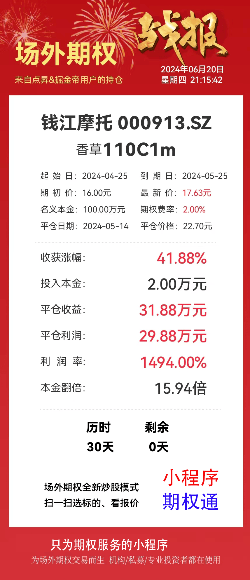 如何防范场外个股期权的交易风险?