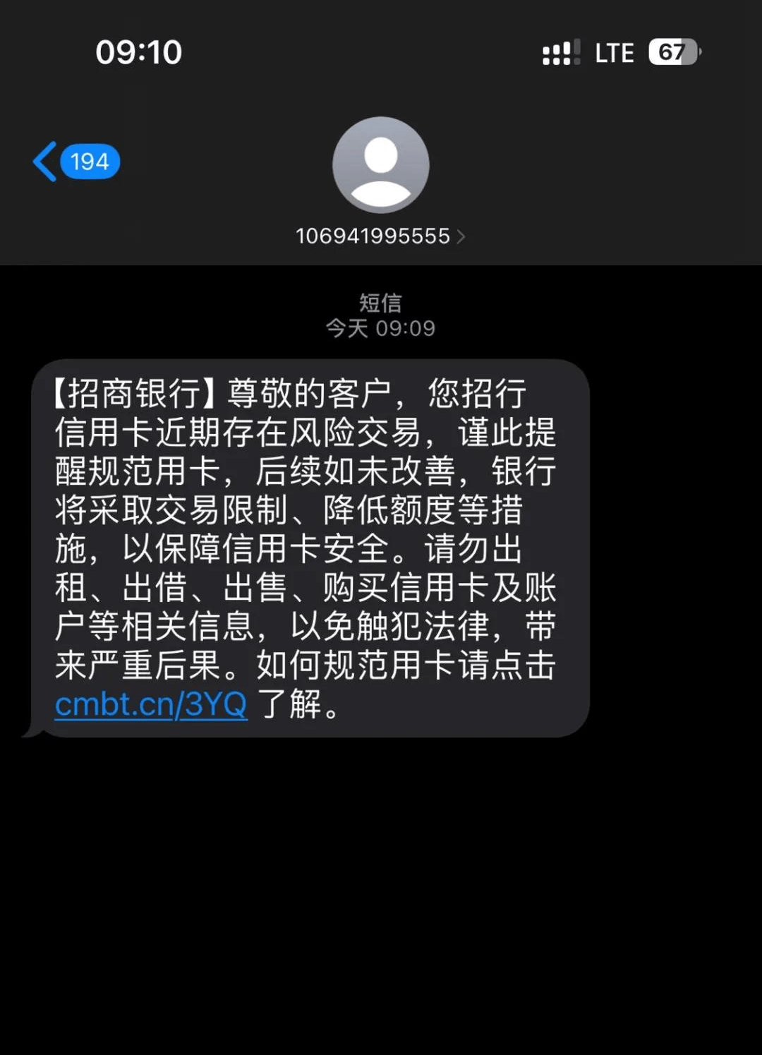 收到短信说租借银行卡什么意思啊安全吗