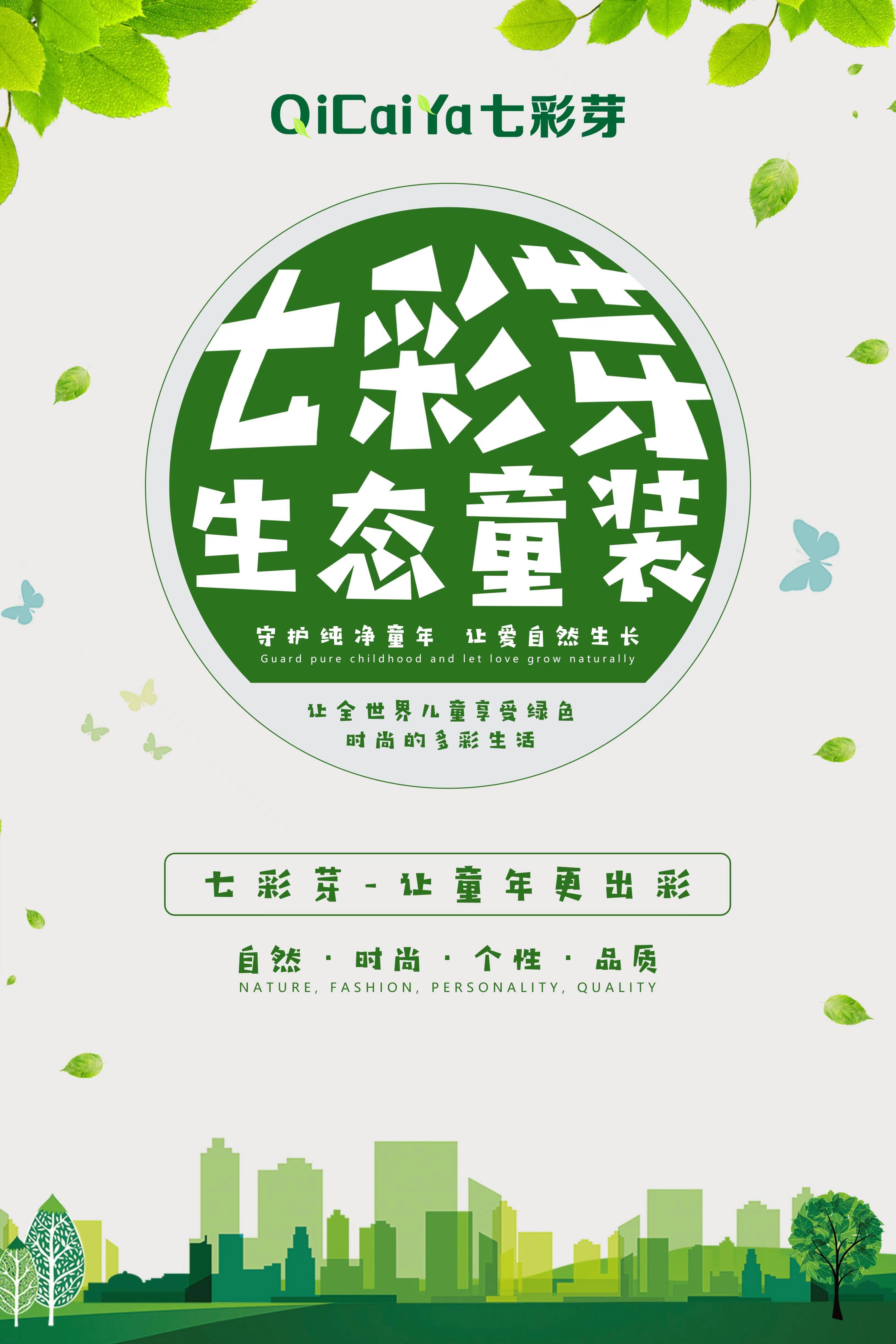 七彩芽童装品牌故事