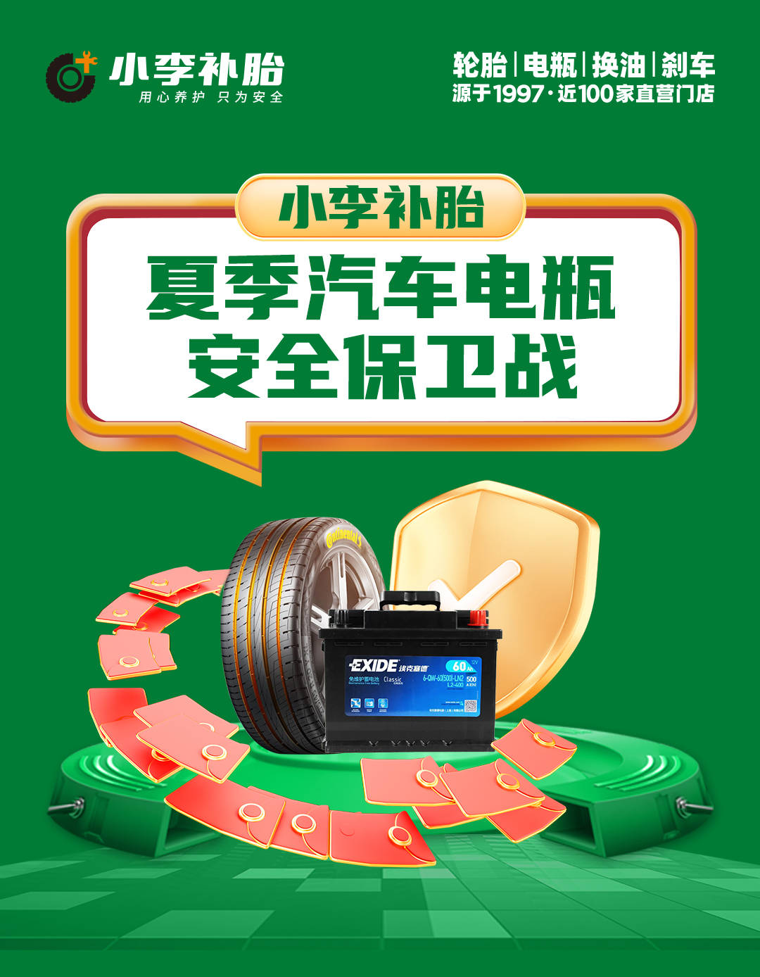 小李补胎汽车电瓶安全保卫战正式打响!