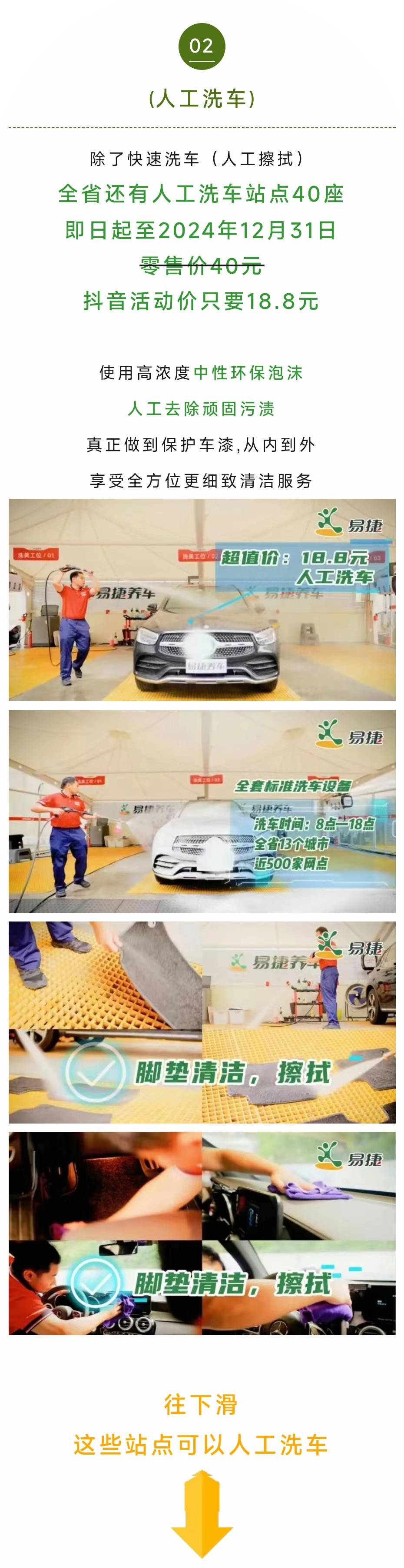 惊"洗"来了,易捷养车快速洗车仅需8.8元