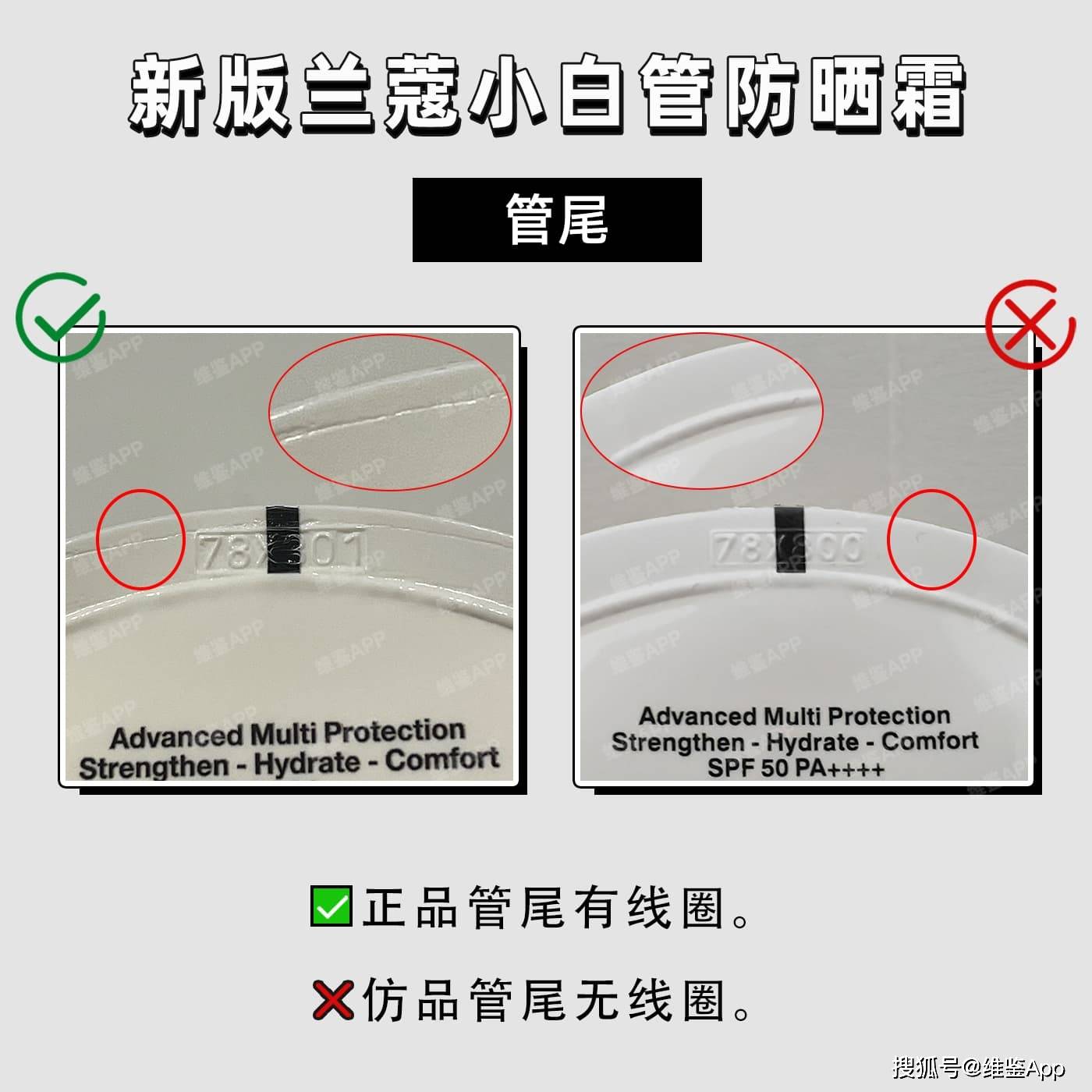 新版兰蔻小白管防晒霜真假鉴别
