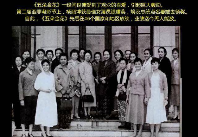 1982年,杨丽坤22年前的作品《五朵金花》重新上映,并在西班牙第三届