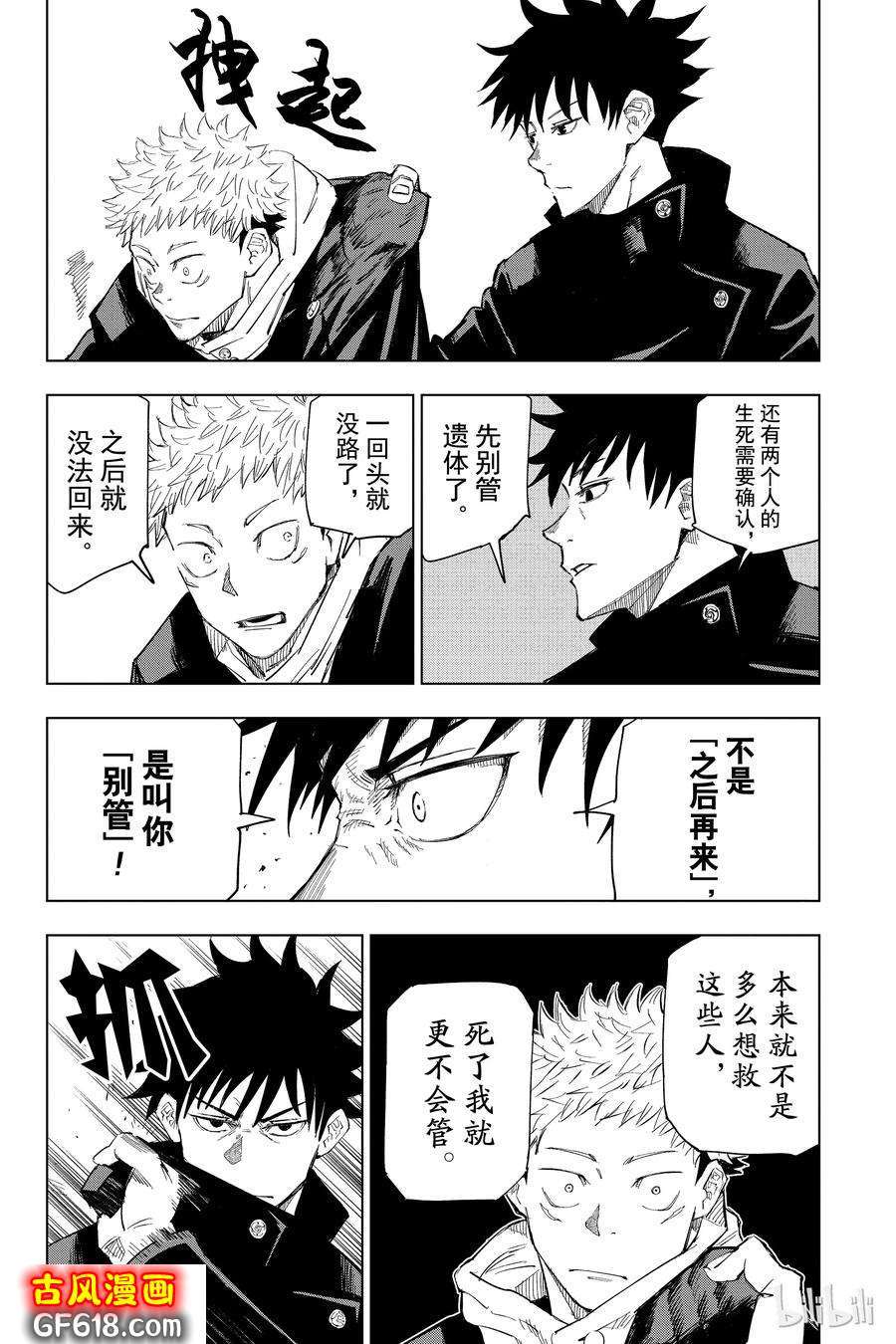 第6话：咒胎戴天系列战漫画2-搜狐大视野-搜狐新闻
